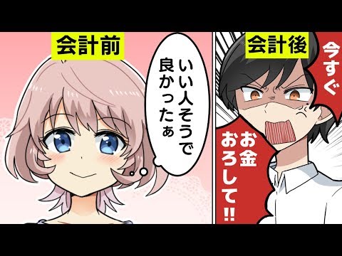 【恋活アプリ】ドケチとデートに行ったら家に連れこまれそうになった【マンガ動画】