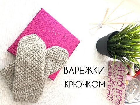 Мужские варежки крючком схемы