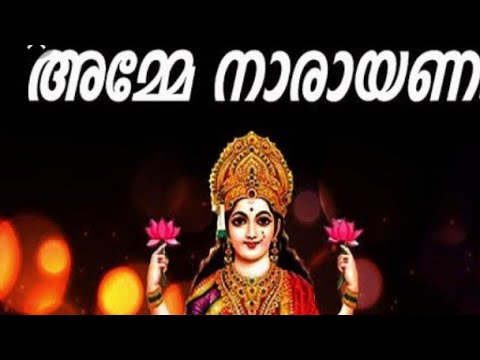 Amme narayana devi narayana song malayalam