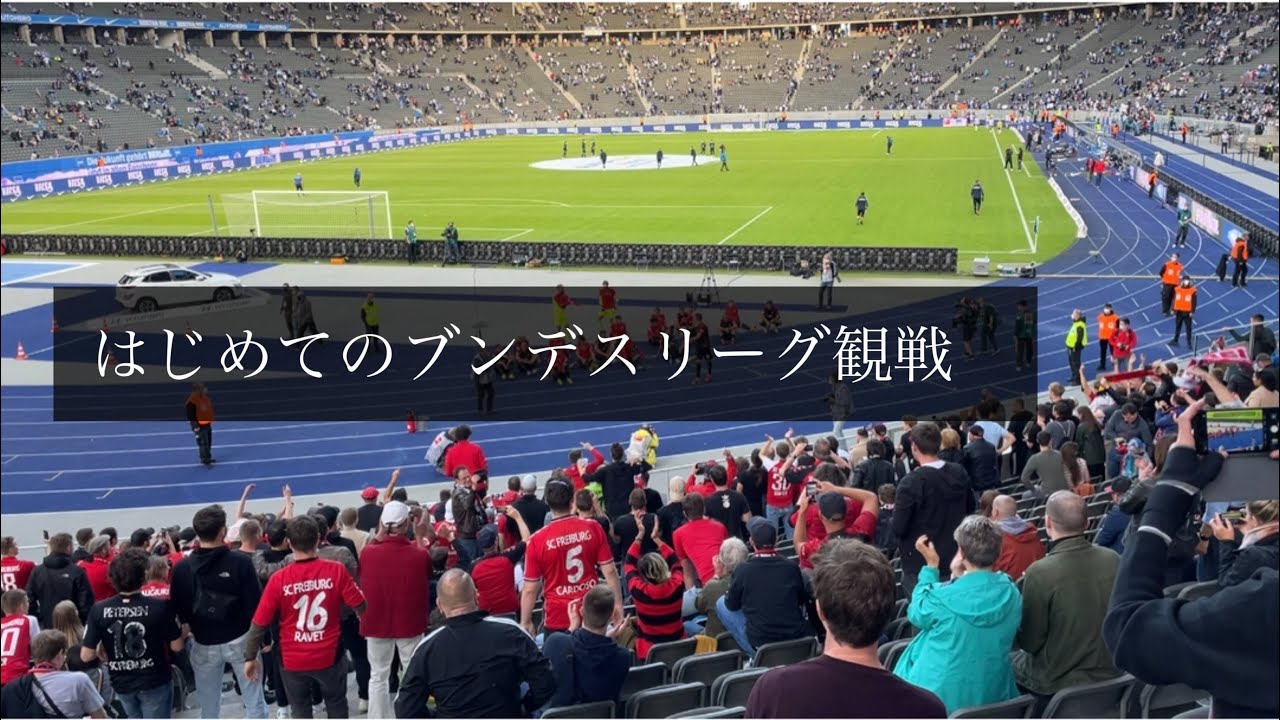お洒落なカフェとヘルタベルリンの試合 ブンデスリーガ サッカー カフェ Youtube お洒落なカフェとヘルタベルリンの試合 ブンデスリーガ サッカー カフェ Youtube