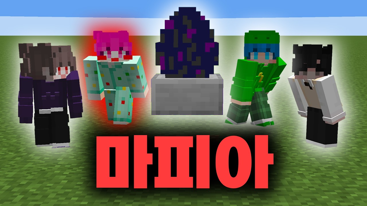 드래곤 잡기 마피아