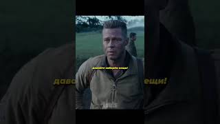 Поступок достойный уважения!-Название “Fury”