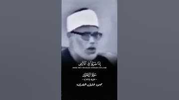 يا ايها الذين امنوا لا تكونوا كالذين كفروا | سورة آل عمران | تلاوة مرئية | محمود خليل الحصري