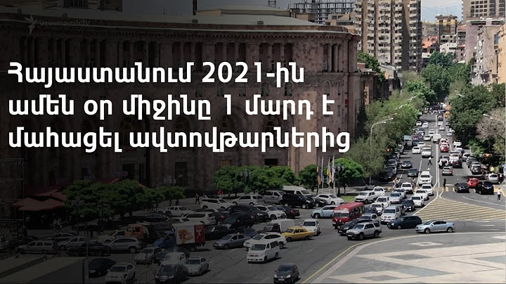 Հայաստանն ավտովթարների զոհերի թվով Եվրոպայում զիջում է միայն Վրաստանին
