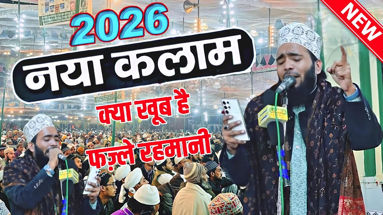 ऐसा नया कलाम पहले नहीं सुना होगा - mohammad ali faizi new kalam - mohammad ali faizi new naat 2026