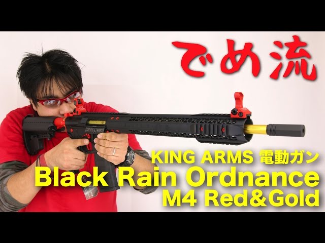 でめ流】 KING ARMS Black Rain Ordnance M4 Red＆Gold 電動ガン ...