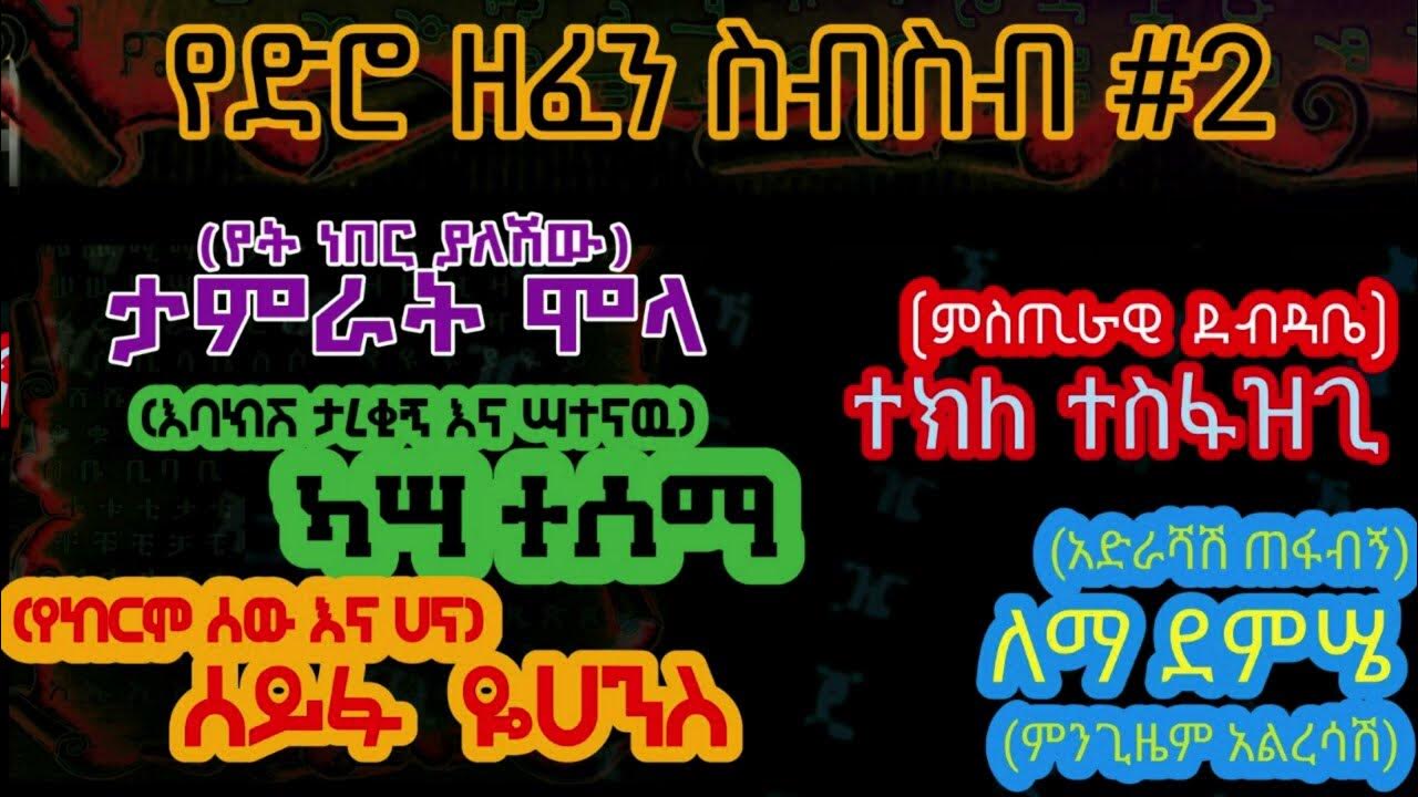 የድሮ ዘፈን ስብስብ 2 YouTube