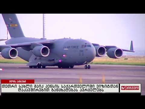 თეთრი სახლი მაიკ პენსის საქართველოში ვიზიტთან დაკავშირებით განცხადებას ავრცელებს