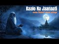 Kaalo Na Jaanaati Chant in Sadhguru&#39;s Voice - One Hour Non Stop