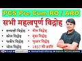 PCS Prelims, समस्त विद्रोह और आन्दोलन, UPPCS GS Pre Class in Hindi, Study91 UPPSC Pre by Nitin Sir,