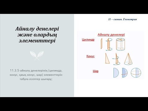 Бейне: Диаметрі бойынша қиманы қалай анықтауға болады