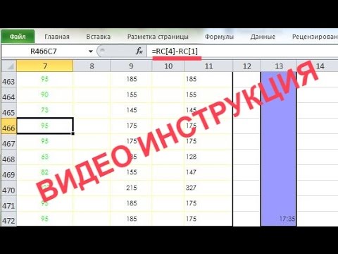 Вид столбцов в Excel. Формат ссылки на ячейки R1C1