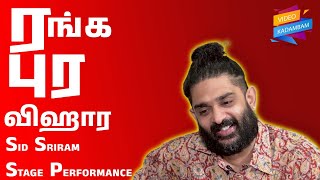ரங்க புர விஹார | Rangapura Vihara | sid sriram stage performance