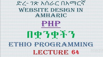 Lecture 64: website php database create database procedural and oop  Programming in Amharic | በአማርኛ