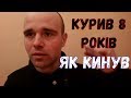 ЯК ЗМІНИТИСЬ | ШКІДЛИВІ ЗВИЧКИ | STRELEC