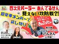 四次元パーラーあんでるせん🛸超豪華メンバーで貸し切り❗️行く前から決まっていた⁉️テレパシーでの攻防戦⚡️ゲンさん（山寺雄二さん）＆Dr. 池川明👶第112回たわごとトーク