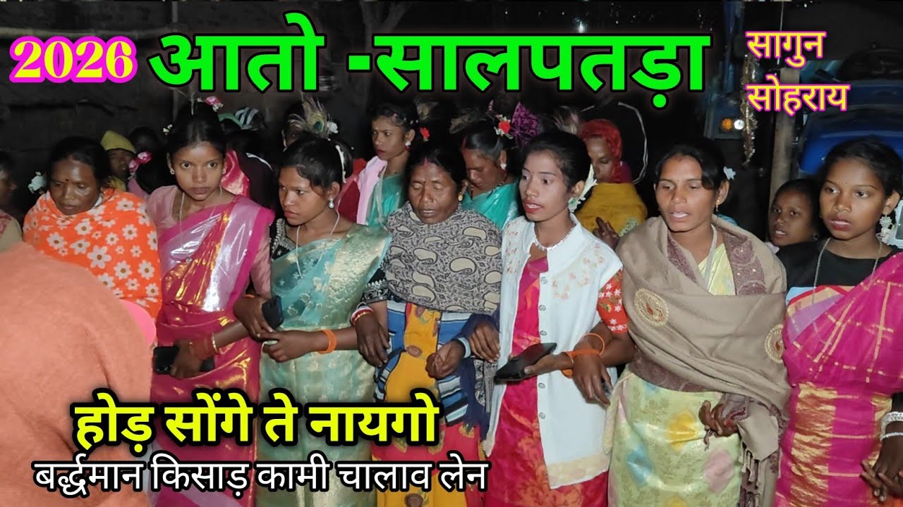 Hor Songe Te Naygo Burdwan Kisar Kami Chalao Len | Salpatra Sohrai Video 2026 At Salpatra Runda tola