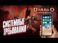 Diablo Immortal 💥 Ответы Разработчиков 💥