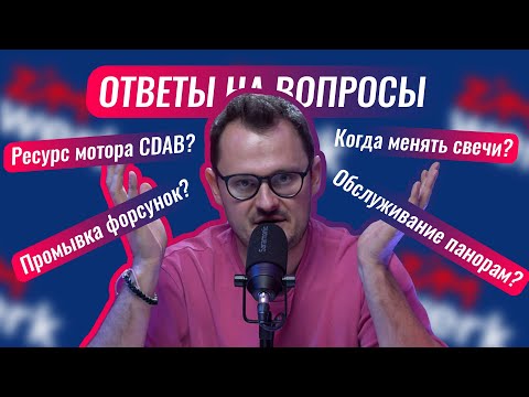 ОТВЕТЫ НА ВОПРОСЫ