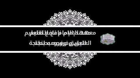 اٱيات مباركات من صلاة التراويح 1440. سورة ( ص). القارئ الحسين البقالي القاسمي