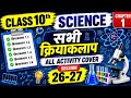 Class 10 ch-1 science all activity (सभी क्रियाकलाप) all experiments explained in hindi