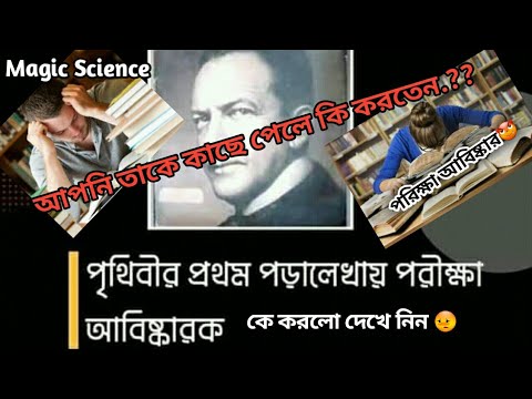 ভিডিও: বেকারেল কী আবিষ্কার করেছিলেন?