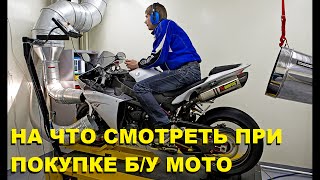 Покупка мотоцикла  бу часть 2