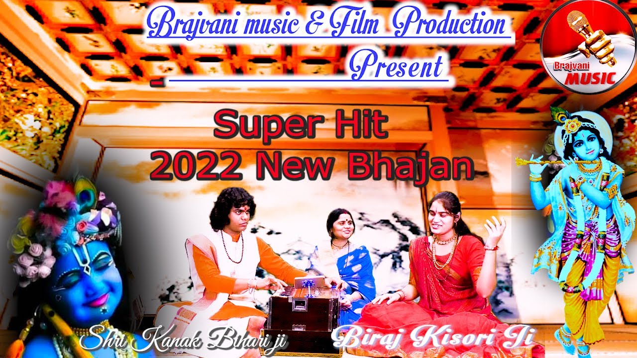 Supr Hit  2022  New Bhajan Shri Kanak Bihari JI