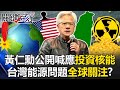 台灣能源問題