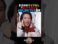 【謝罪】必須に地声で叫ぶ高市早苗 #政治 #自民党 #国会 #立憲民主党 #選挙