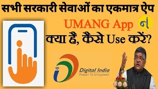 #UMANG App, सभी सरकारी सेवाओं का एकमात्र उपाय | #digitalindia | Namastey India screenshot 3