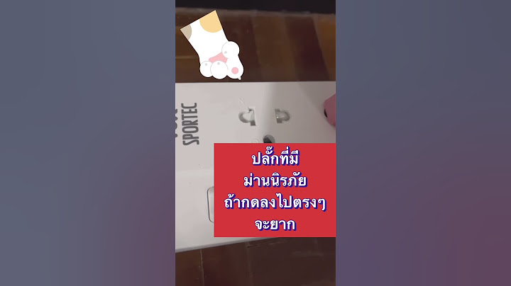 เสียบปลั๊กไม่เข้า ปลั๊กมีม่านนิรภัย เสียบปลั๊กผิดวิธีไหม? @DeskTimeStory