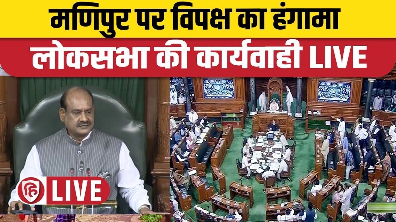 LIVE : Lok Sabha | Delhi Ordinance | No Confidence Motion | Parliament ...