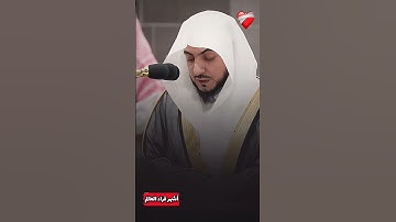 تلاوة تأخذك في عالم آخر...[مَا عِندَكُمۡ يَنفَدُ وَمَا عِندَ ٱللَّهِ بَاقٖۗ..] الشيخ وليد الشمسان.