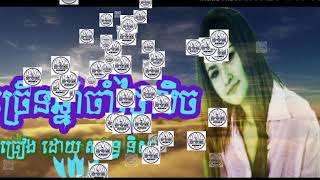 Video thumbnail of "ច្រើនឆ្នាំចាំថ្ងៃលិច-chraen chhnam cham thngailich"