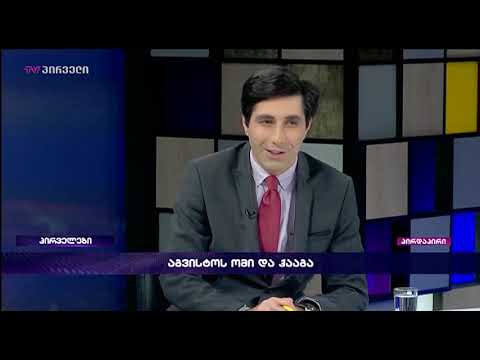 პირველები (16.11.2018)