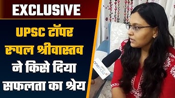 UPSC CSE Result 2022: गोरखपुर की Rupal Srivastava को मिली 113वीं रैंक, Exclusive | वनइंडिया हिंदी