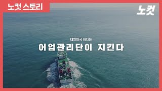 해양수산부 어업관리단, 