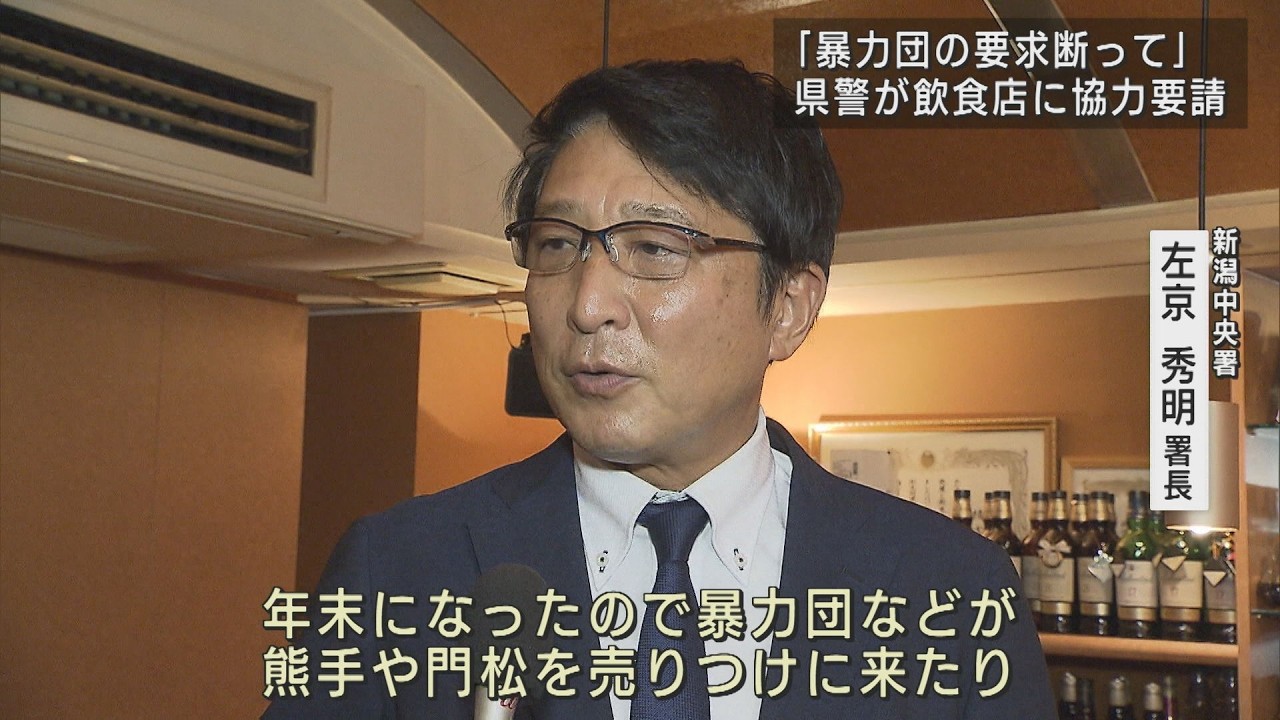 熊手や門松を売りつけに来たり」県警が飲食店に暴力団排除への協力を