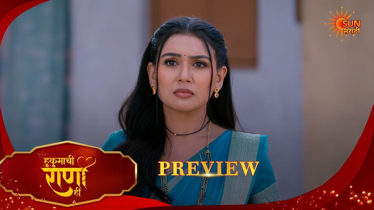 Hukumachi Raani Hee - Preview  |10 Mar 2026 | Full Ep FREE on SUN NXT |  Sun Marathi