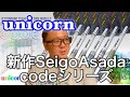 【ダーツ】新作SeigoAsada code発表【unicorn  darts】