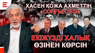 картинка: Қазақстанды бес президент, ал сенатты әр ру өкілі басқаруы керек | СҰХБАТ