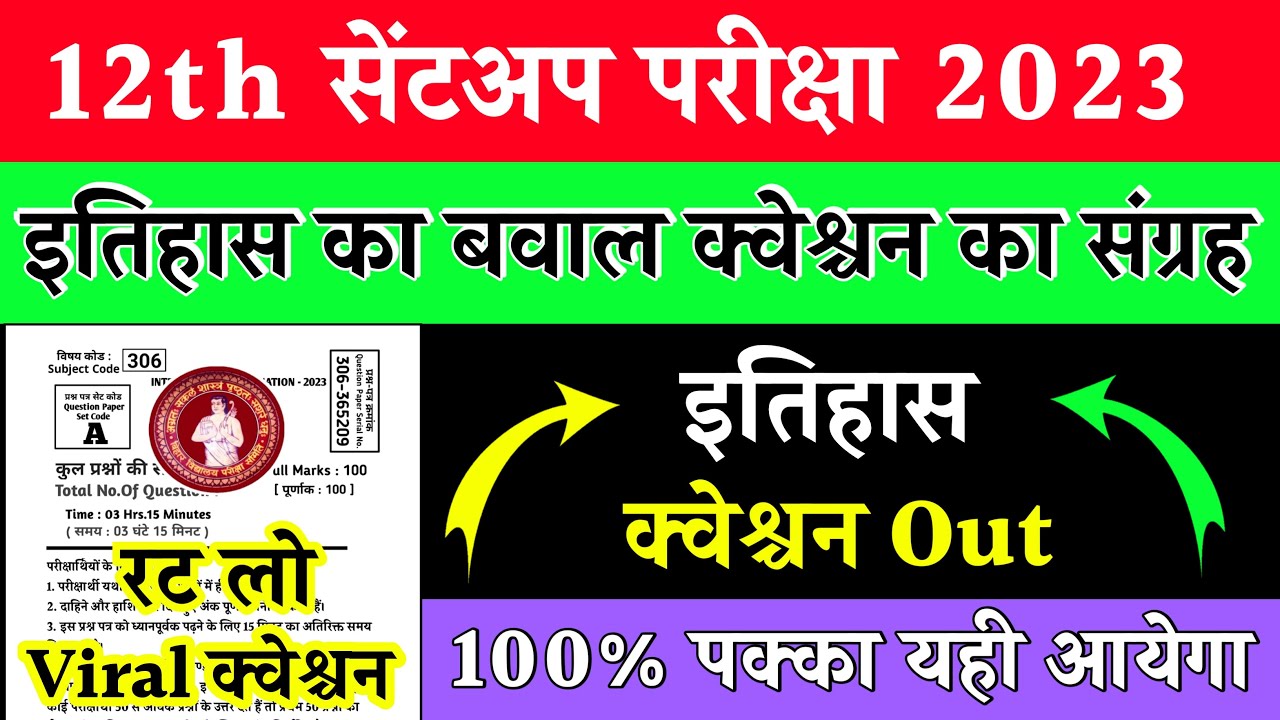 🔴 12th Class History इतिहास Sent Up Exam Answer Key 2022 History