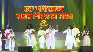 গুরু শফিমন্ডল যখন শিষ্যদের সাথে। শফিমন্ডল । Shofi Mondol । Channel i Music Awards 2017|Vuna Khichuri