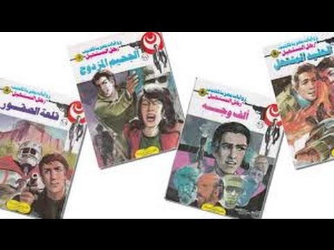 تحميل سلسلة روايات رجل المستحيل كاملة للدكتور نبيل فاروق