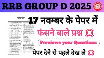 RRB GROUP D PREVIOUS YEAR QUESTION PAPER | RAILWAY GROUP D SCIENCE CALSS | RAILWAY GROUP D GK GS P-3