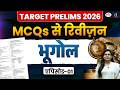 Target Prelims 2026 | Revision with MCQs | Geography | Episode 1 | Drishti IAS