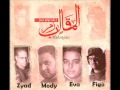 مهرجان زمن المقالب زياد الايراني و ايفا الايراني و مودي امين توزيع فيجو الدخلاوي 2016 مهرجان زمن المقالب زياد الايراني و ايفا الايراني و مودي امين توزيع فيجو الدخلاوي 2016