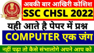 SSC CHSL COMPUTER 2 AUGUST 2023|SSC CGL COMPUTER PAPER 14 JULY 2023 BSA|SSC CHSL/CGL COMPUTER BSA-10