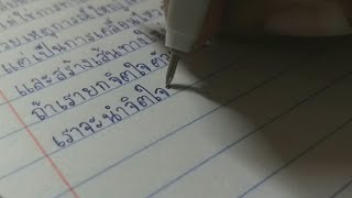 Thai handwriting |คัดลายมือ| writing asmr | leling🌤 screenshot 1